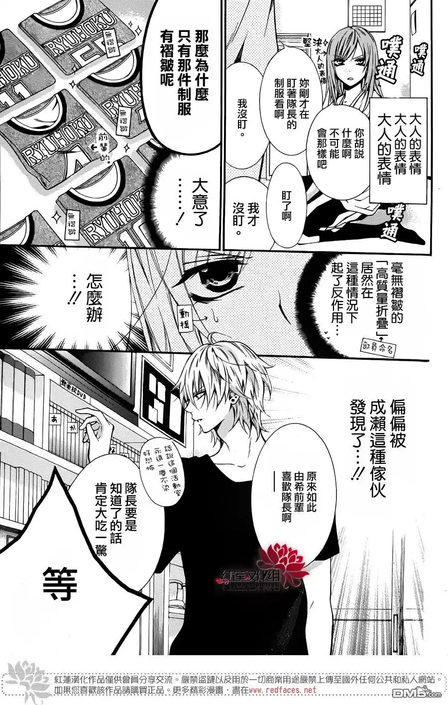《盛气凌人》前传：霸道学弟爱上我 第7页