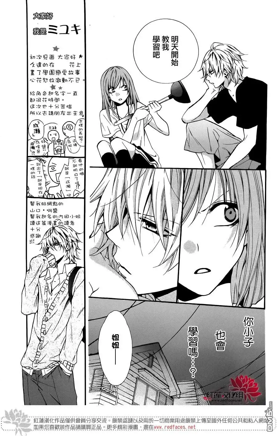 《盛气凌人》前传：霸道学弟爱上我 第9页