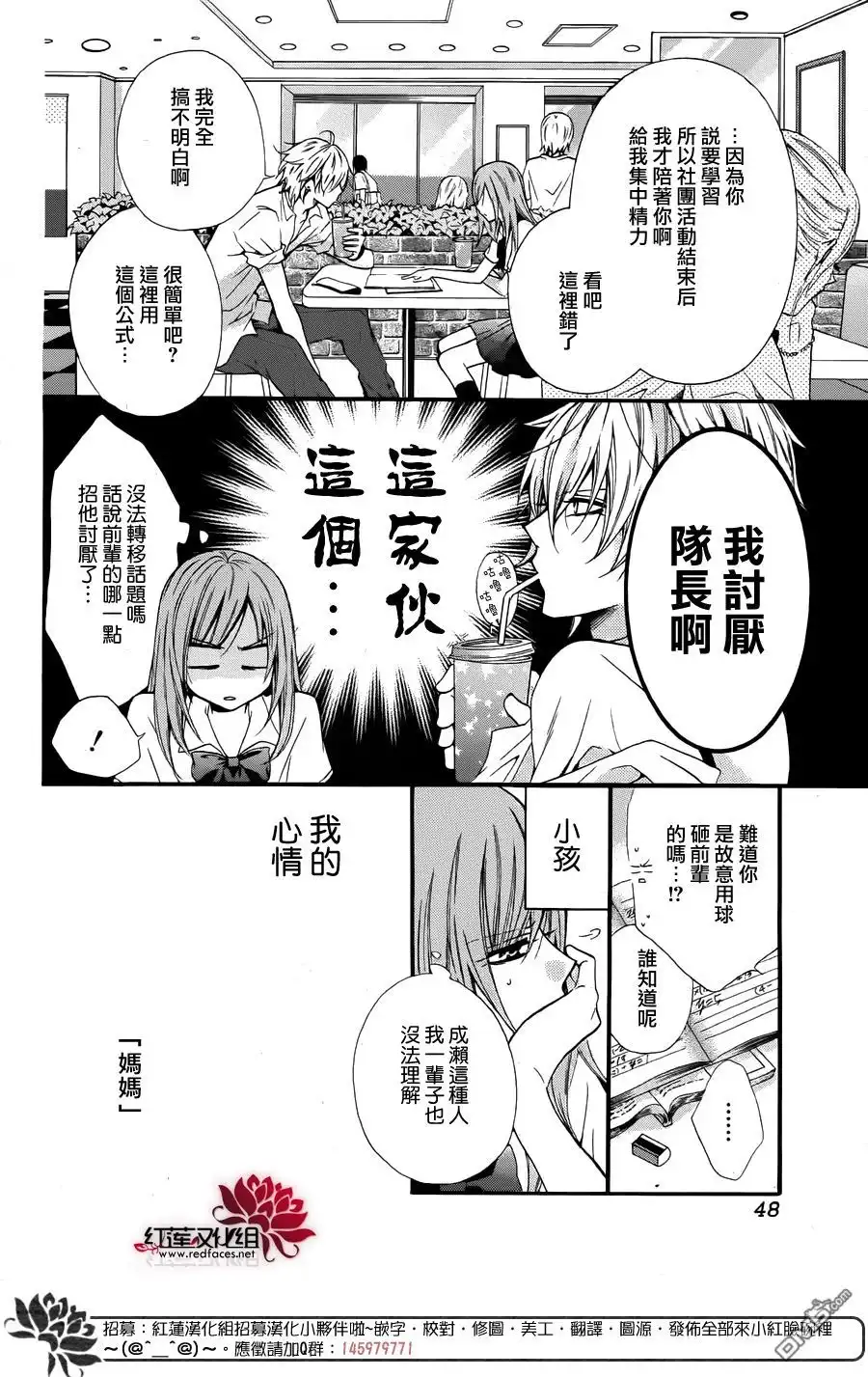 《盛气凌人》前传：霸道学弟爱上我 第14页