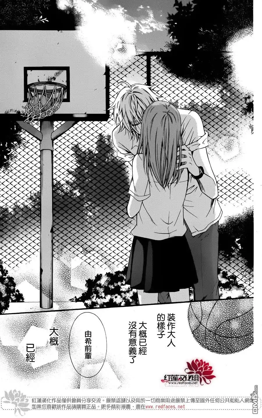 《盛气凌人》前传：霸道学弟爱上我 第39页