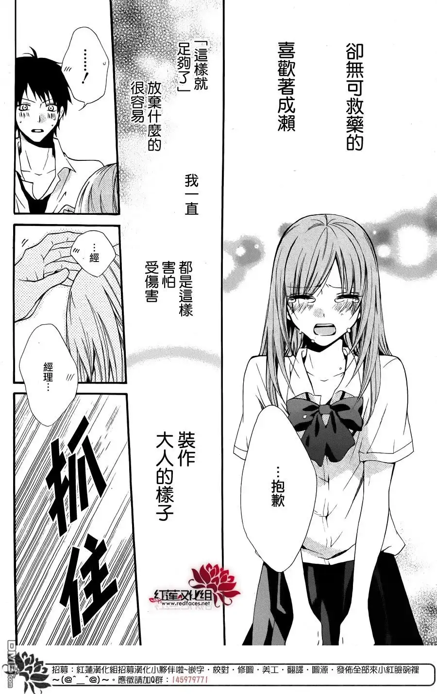 《盛气凌人》前传：霸道学弟爱上我 第34页