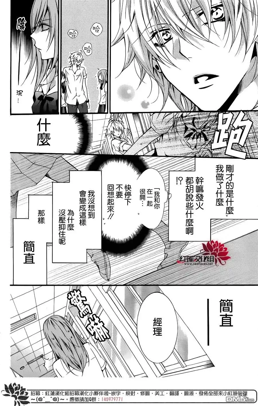 《盛气凌人》前传：霸道学弟爱上我 第32页
