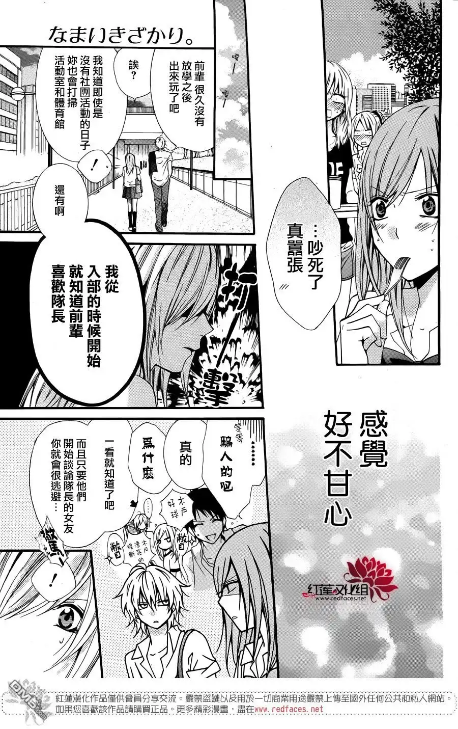 《盛气凌人》前传：霸道学弟爱上我 第23页