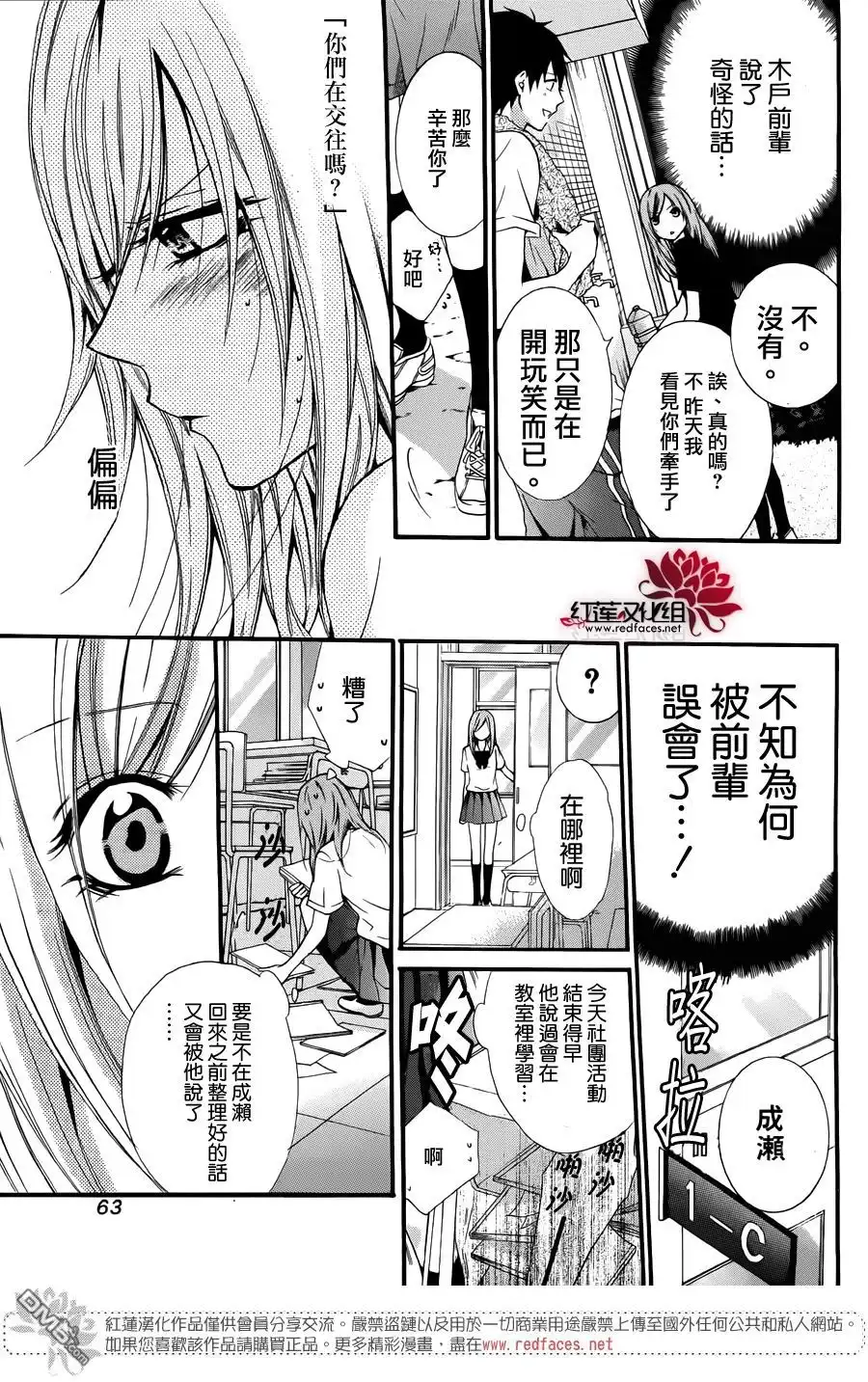 《盛气凌人》前传：霸道学弟爱上我 第29页