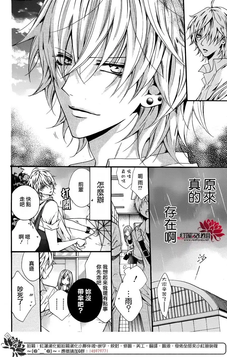 《盛气凌人》前传：霸道学弟爱上我 第26页