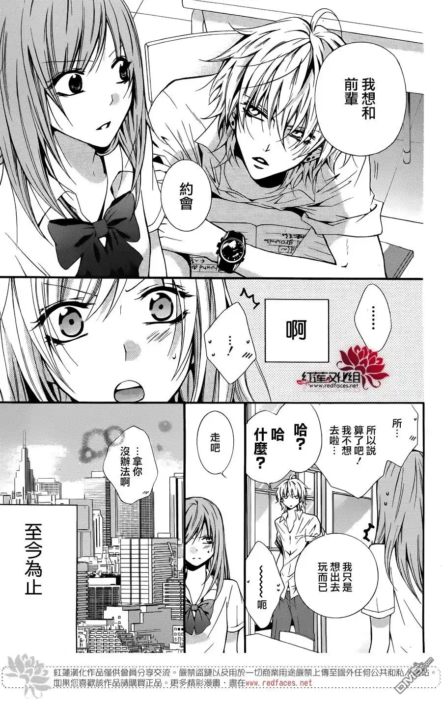 《盛气凌人》前传：霸道学弟爱上我 第21页