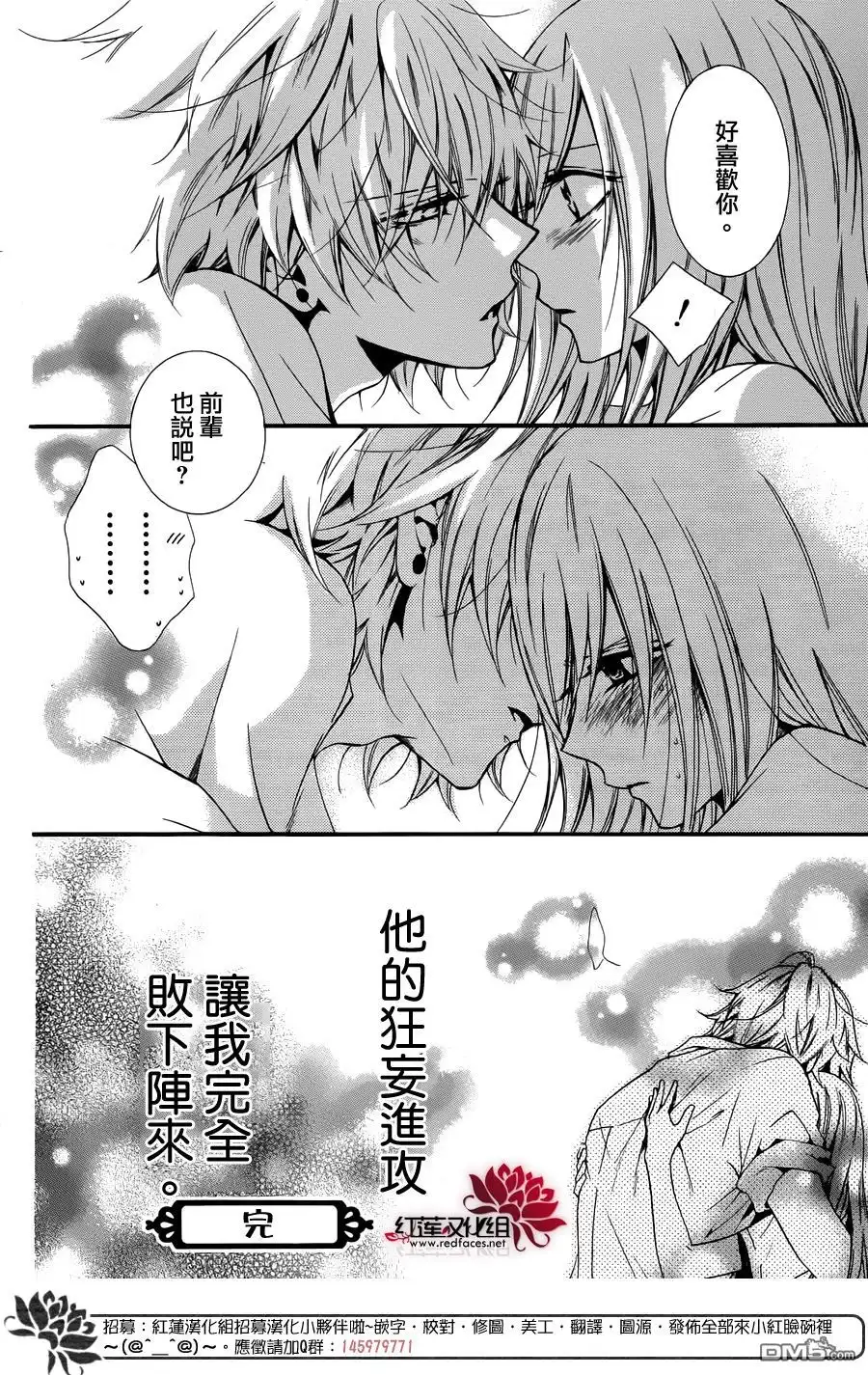 《盛气凌人》前传：霸道学弟爱上我 第40页