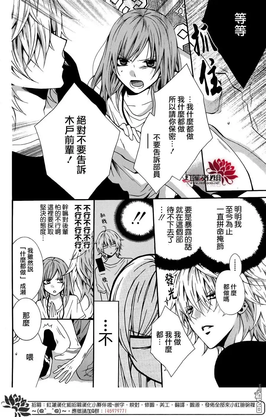 《盛气凌人》前传：霸道学弟爱上我 第8页
