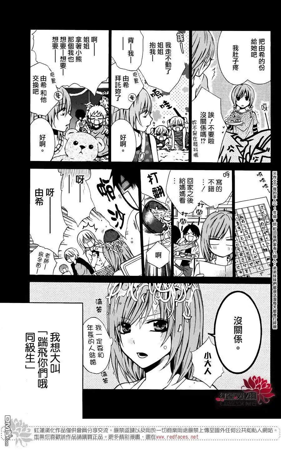 《盛气凌人》前传：霸道学弟爱上我 第15页
