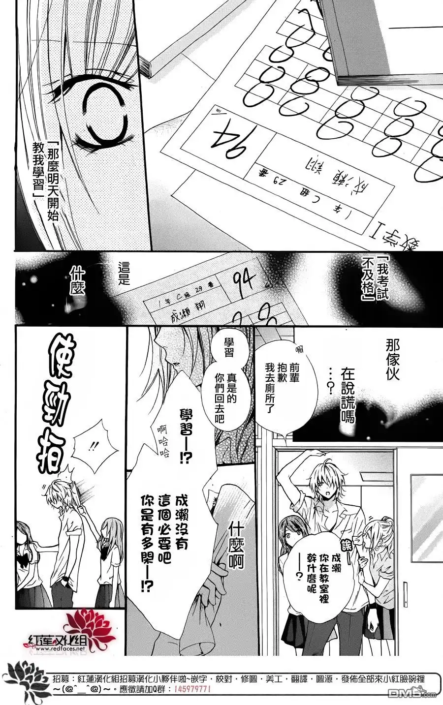 《盛气凌人》前传：霸道学弟爱上我 第30页