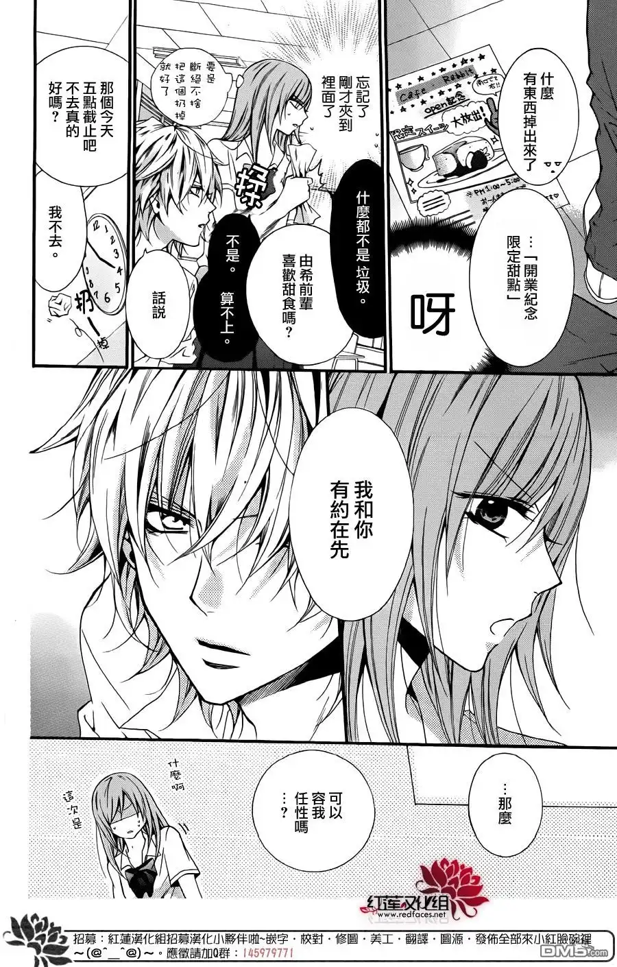 《盛气凌人》前传：霸道学弟爱上我 第20页