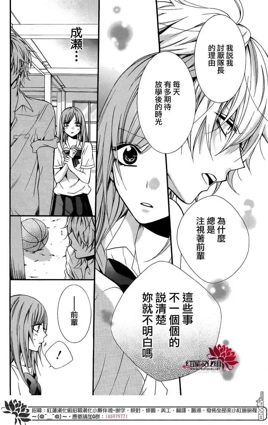 《盛气凌人》前传：霸道学弟爱上我 第36页