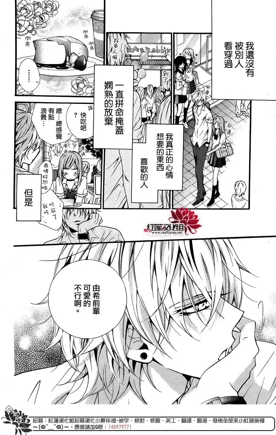 《盛气凌人》前传：霸道学弟爱上我 第22页