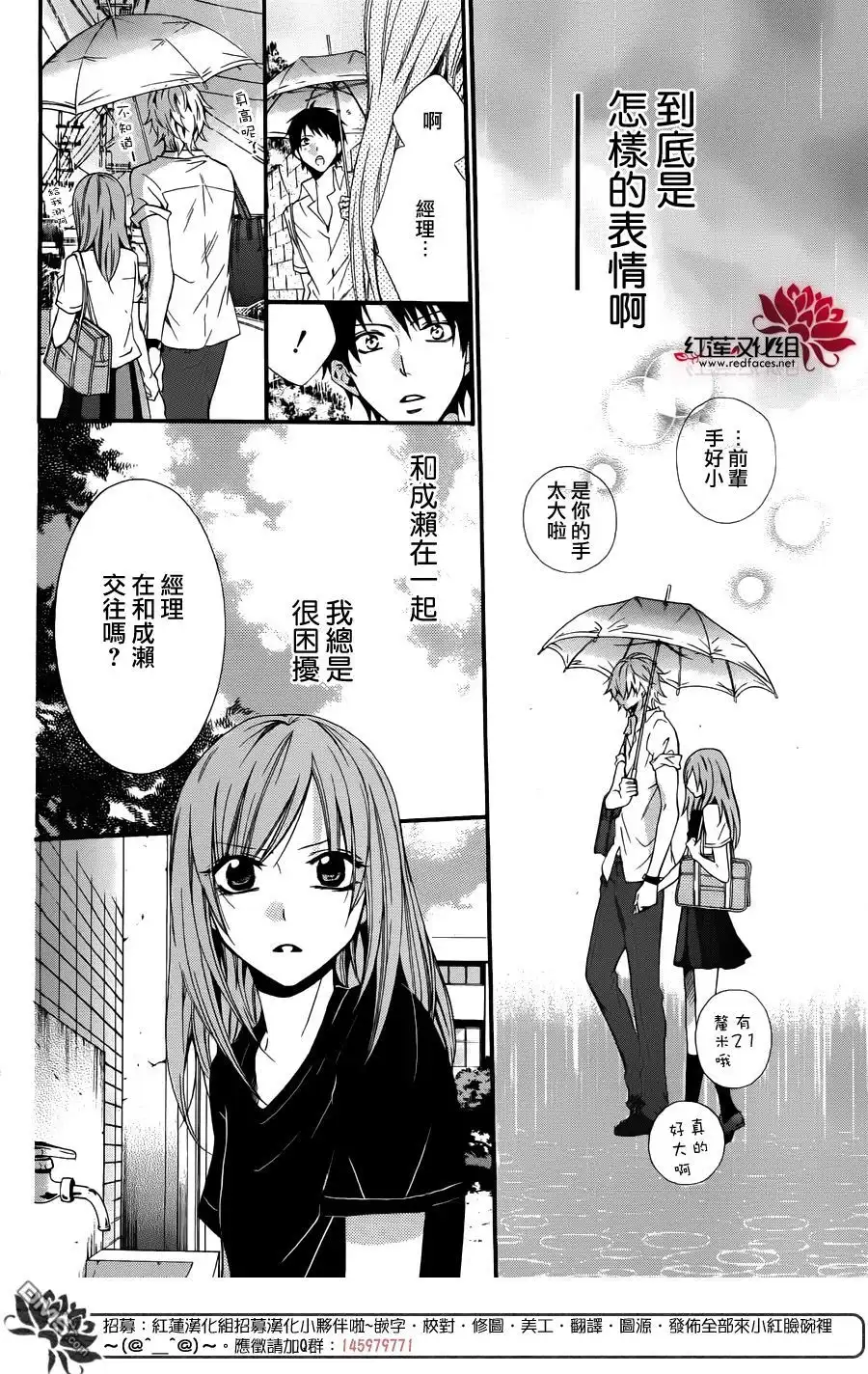 《盛气凌人》前传：霸道学弟爱上我 第28页