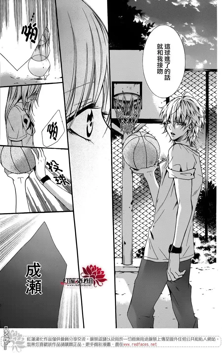 《盛气凌人》前传：霸道学弟爱上我 第37页