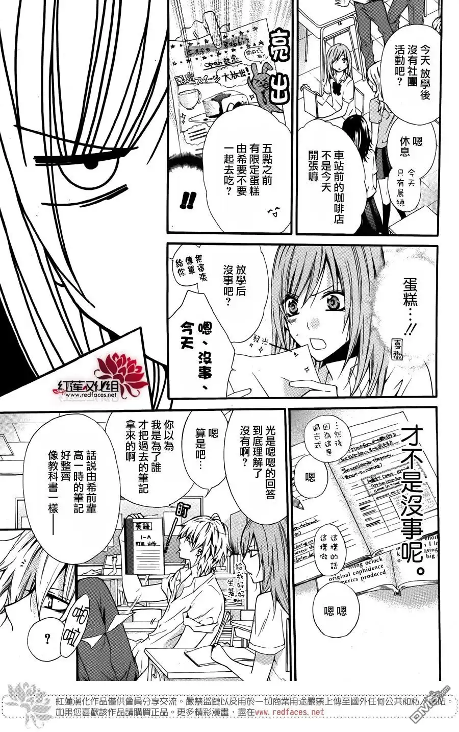 《盛气凌人》前传：霸道学弟爱上我 第19页
