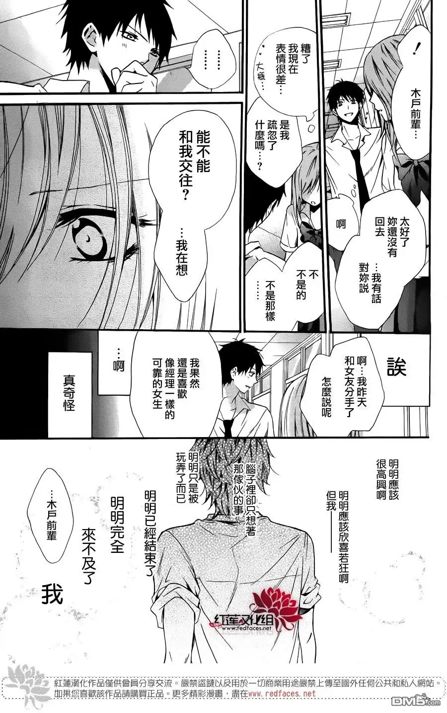 《盛气凌人》前传：霸道学弟爱上我 第33页