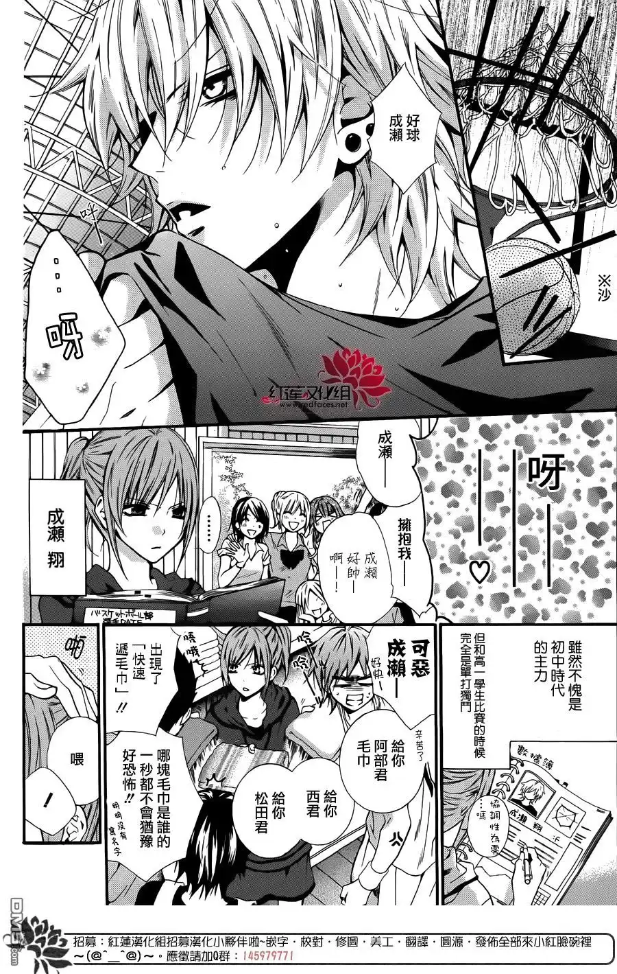 《盛气凌人》前传：霸道学弟爱上我 第12页