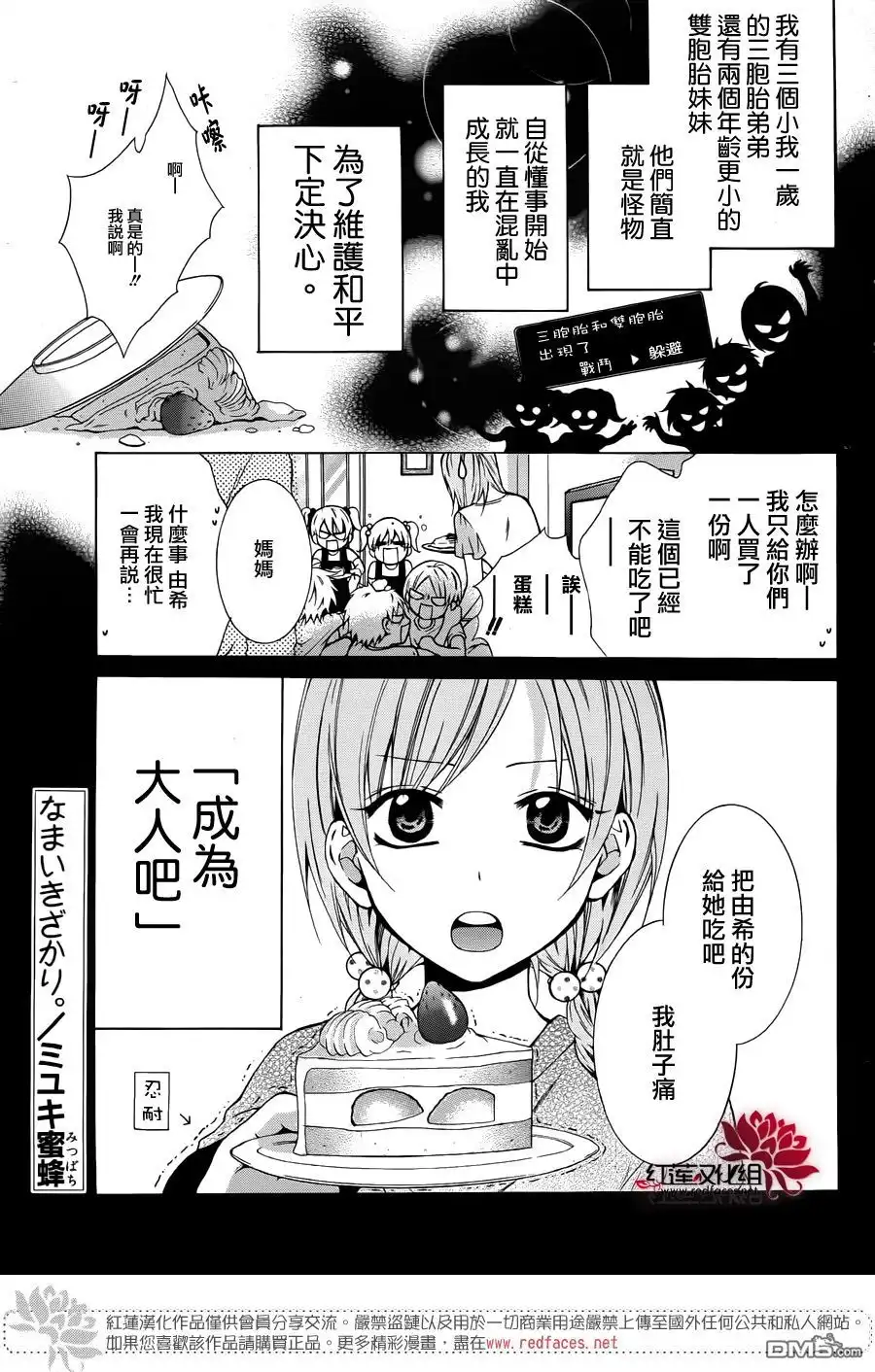 《盛气凌人》前传：霸道学弟爱上我 第1页