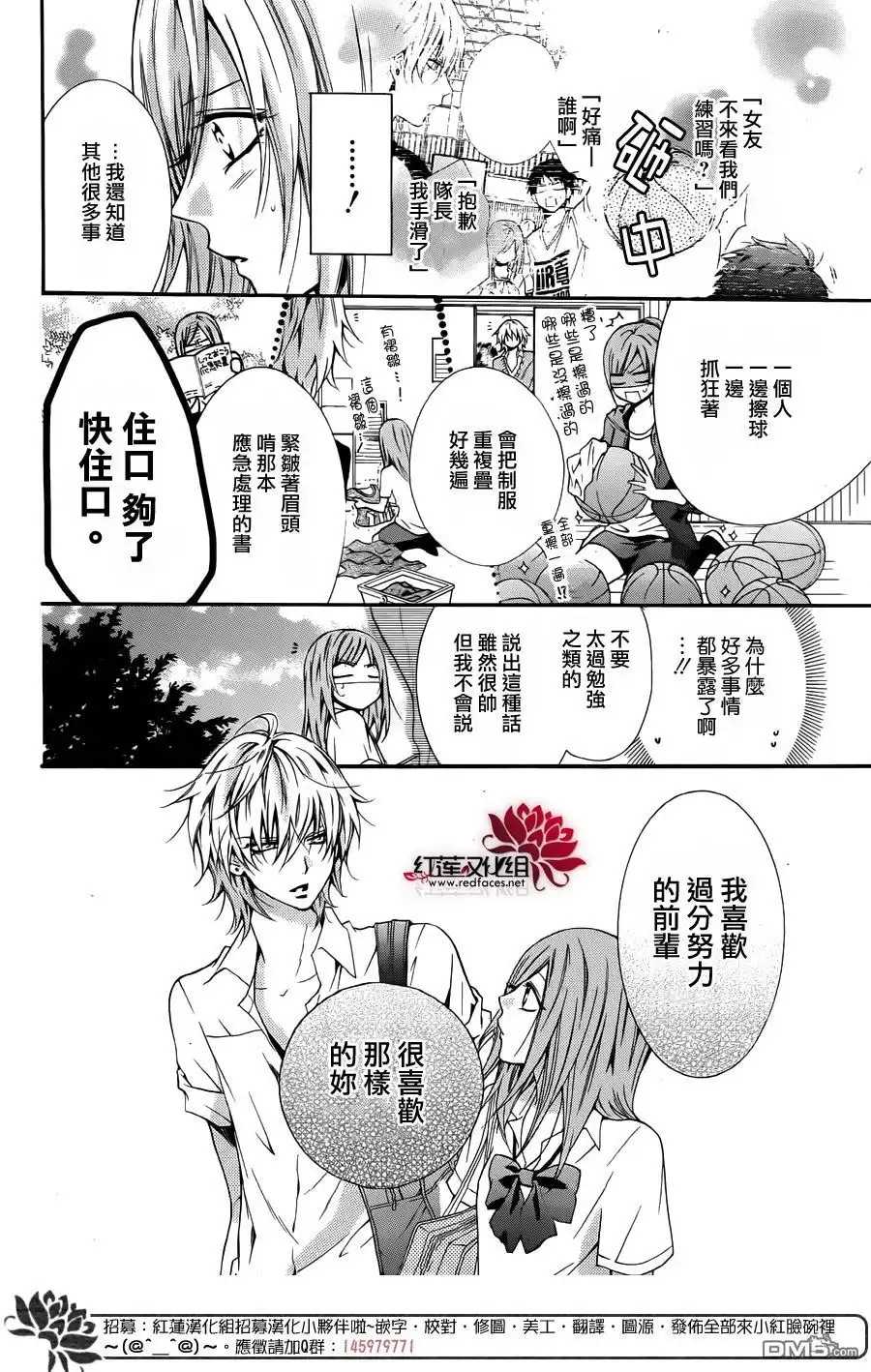 《盛气凌人》前传：霸道学弟爱上我 第24页