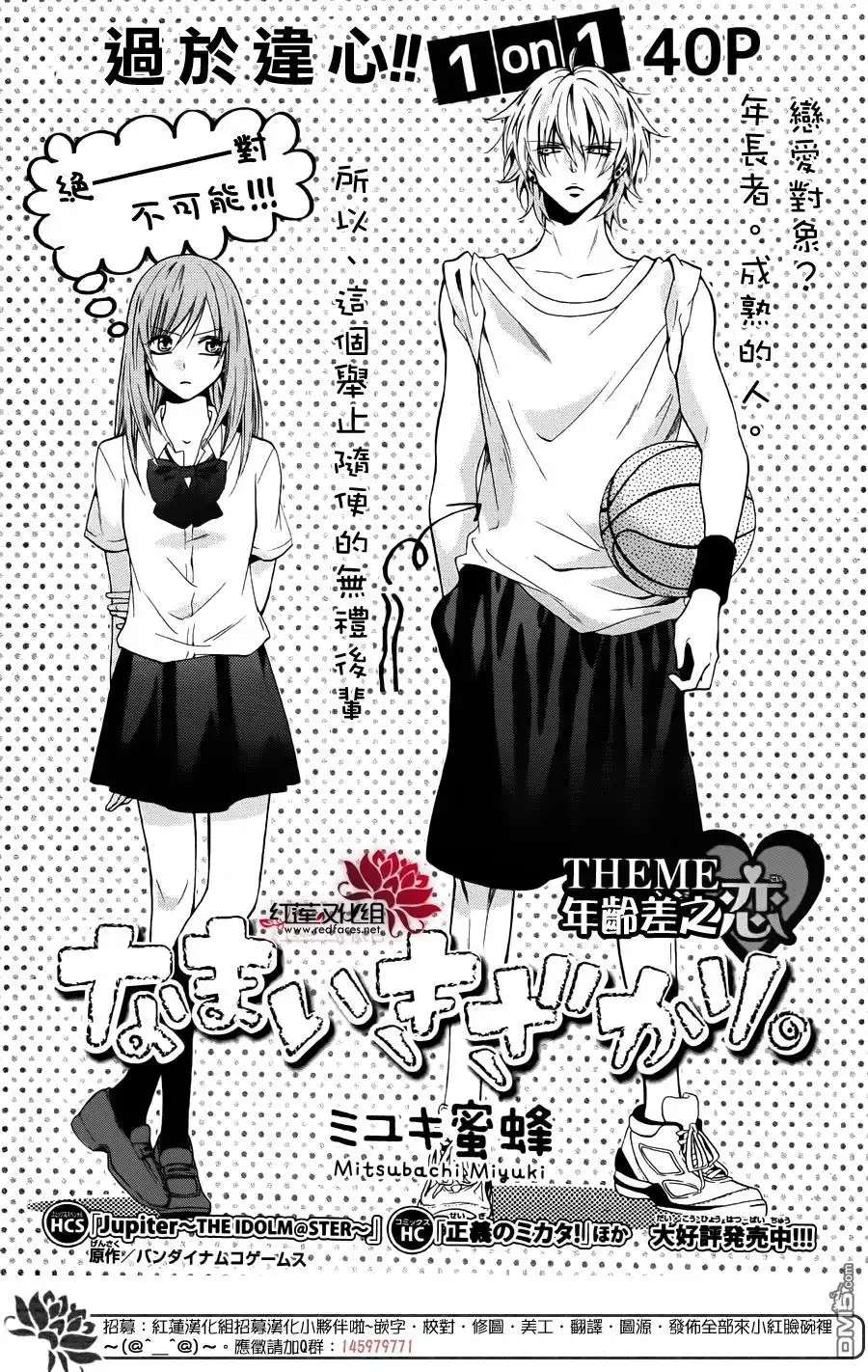 《盛气凌人》前传：霸道学弟爱上我 第2页