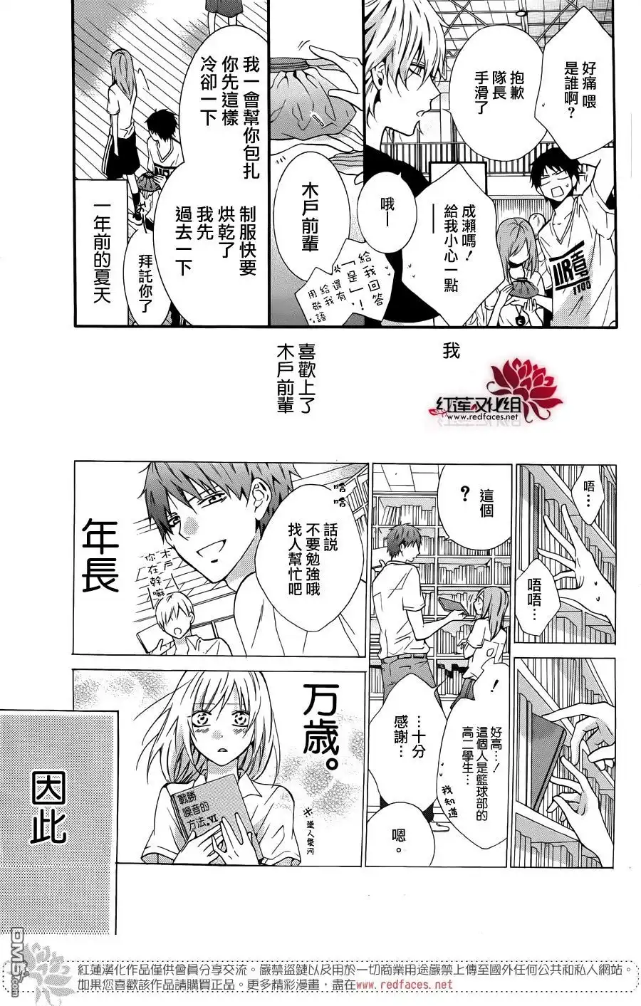 《盛气凌人》前传：霸道学弟爱上我 第5页