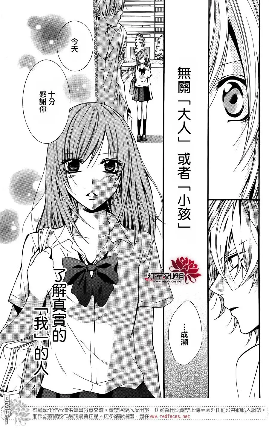 《盛气凌人》前传：霸道学弟爱上我 第25页