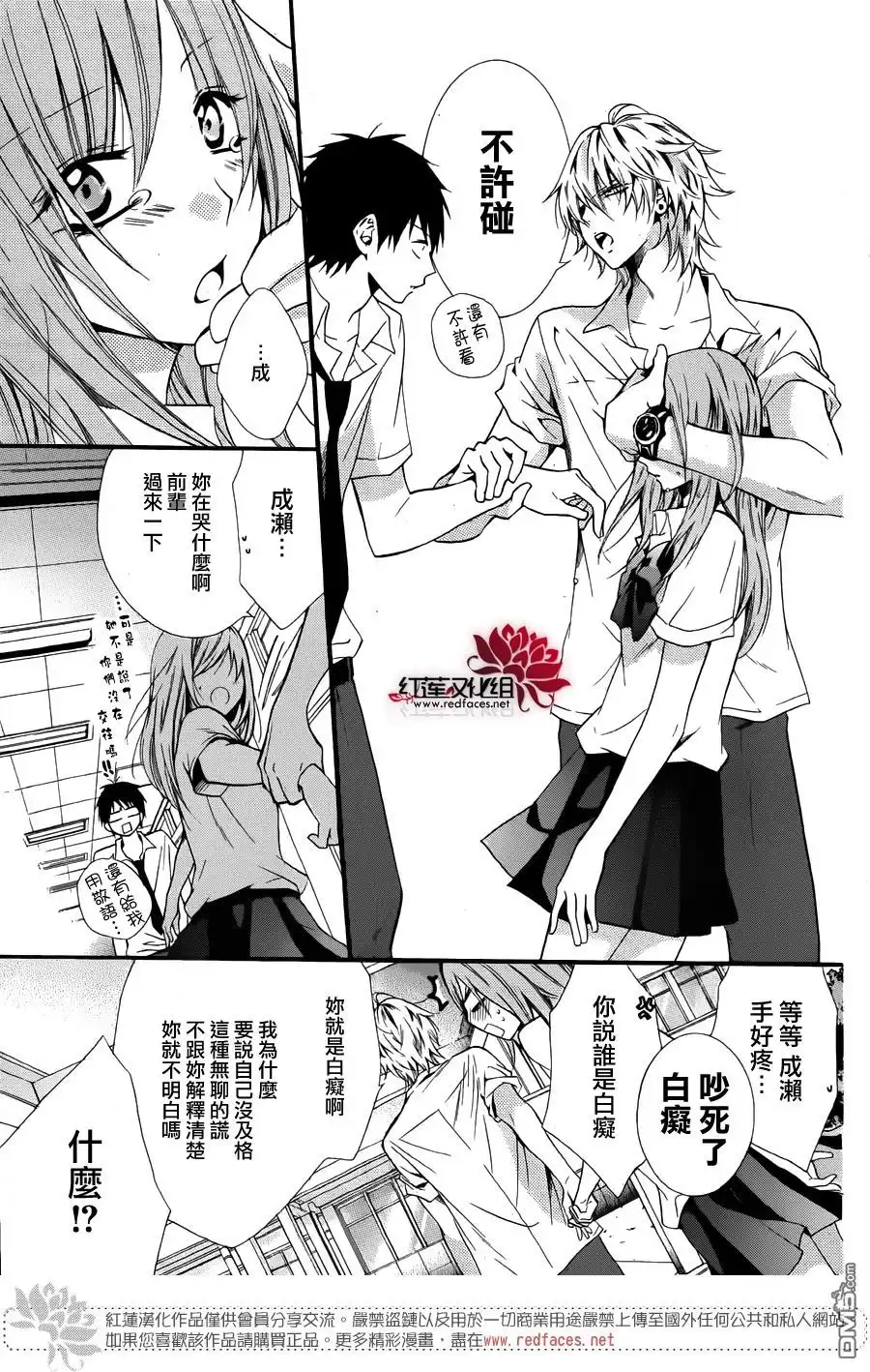 《盛气凌人》前传：霸道学弟爱上我 第35页