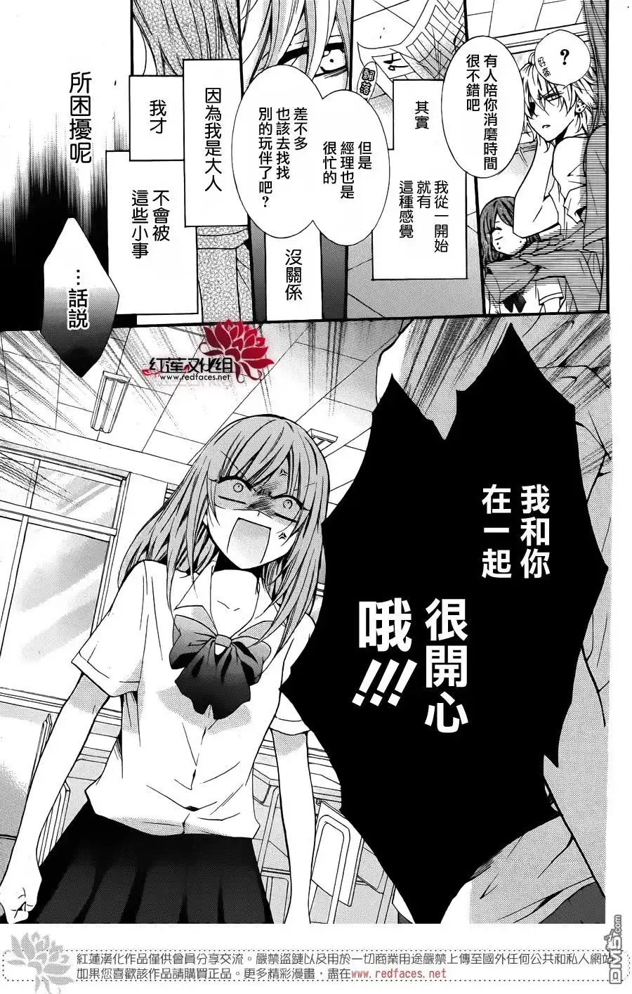 《盛气凌人》前传：霸道学弟爱上我 第31页