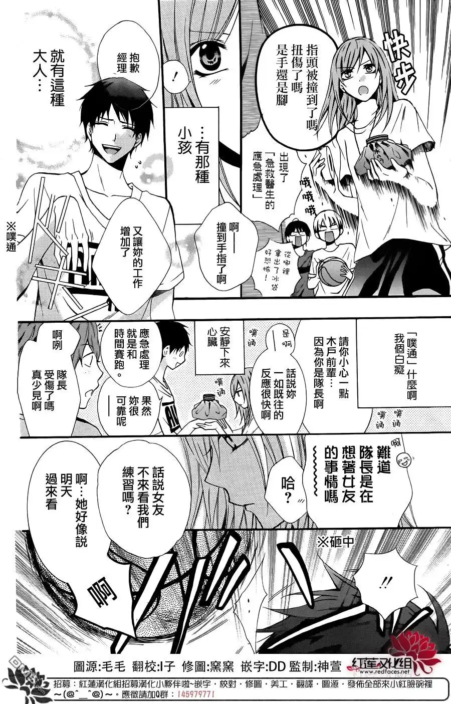 《盛气凌人》前传：霸道学弟爱上我 第4页