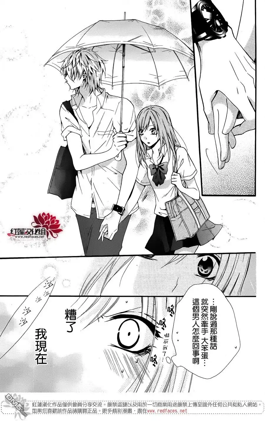 《盛气凌人》前传：霸道学弟爱上我 第27页