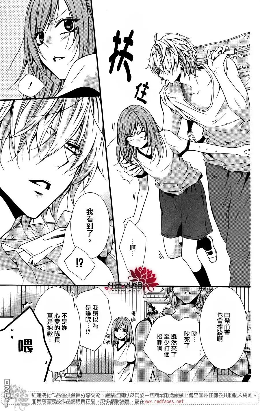 《盛气凌人》前传：霸道学弟爱上我 第17页