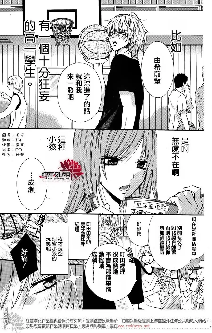 《盛气凌人》前传：霸道学弟爱上我 第3页