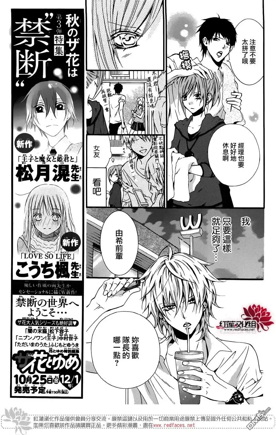 《盛气凌人》前传：霸道学弟爱上我 第13页