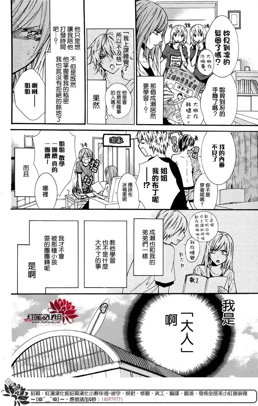 《盛气凌人》前传：霸道学弟爱上我 第10页