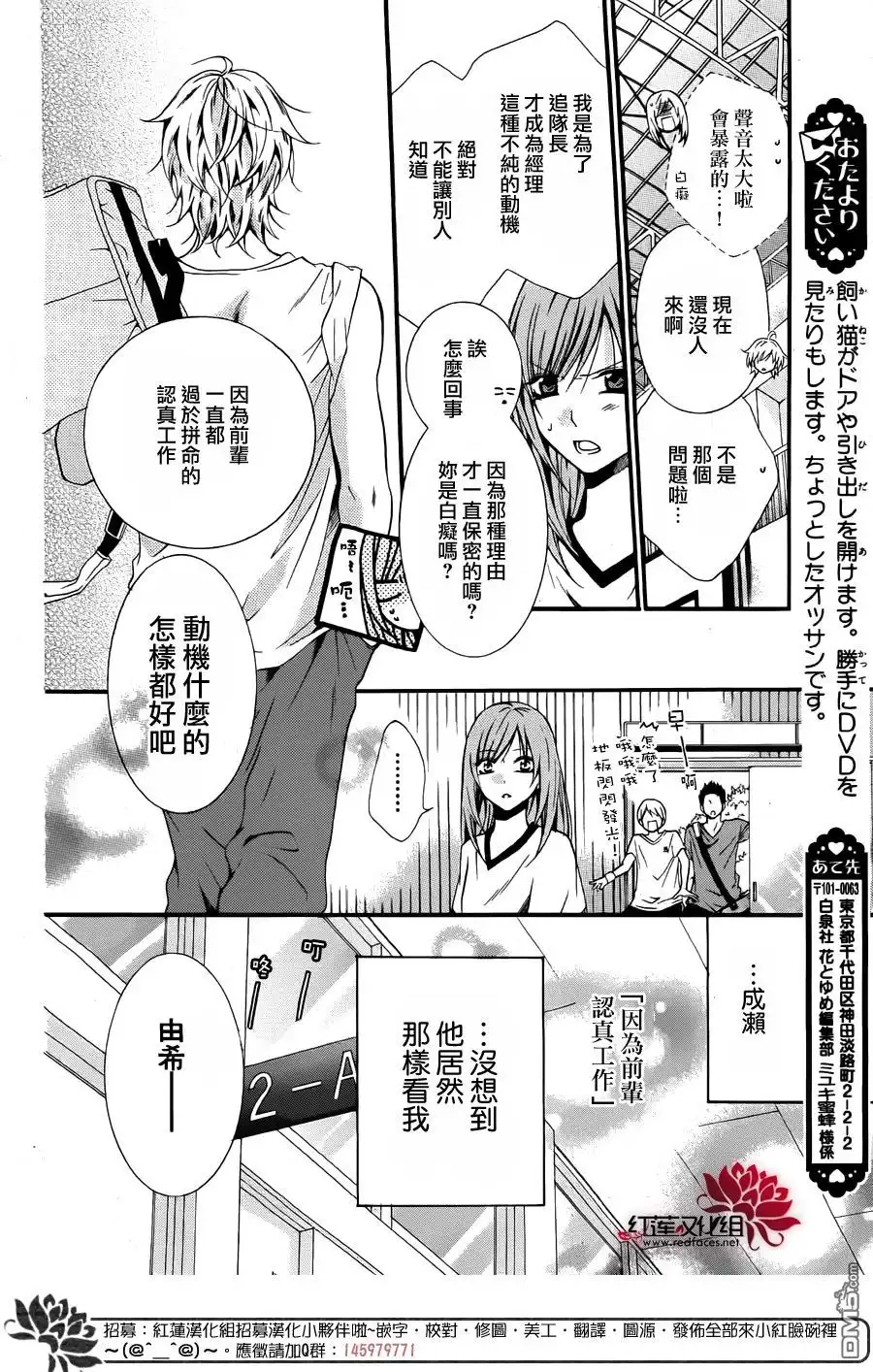《盛气凌人》前传：霸道学弟爱上我 第18页