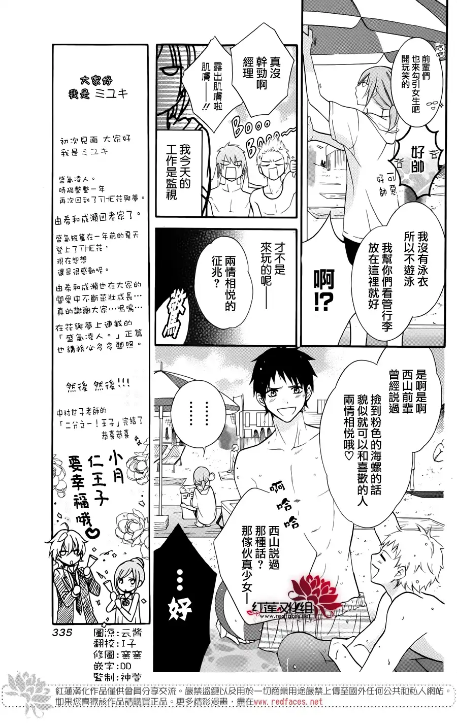 《盛气凌人》外传：第1话 番外篇01 第3页