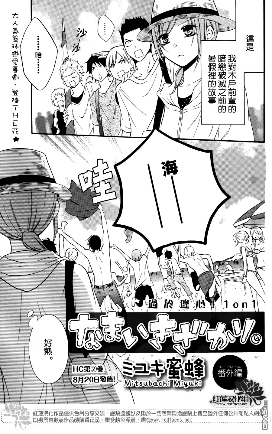 《盛气凌人》外传：第1话 番外篇01 第5页