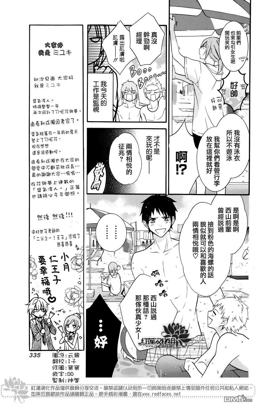 《盛气凌人》外传：第1话 番外篇01 第7页