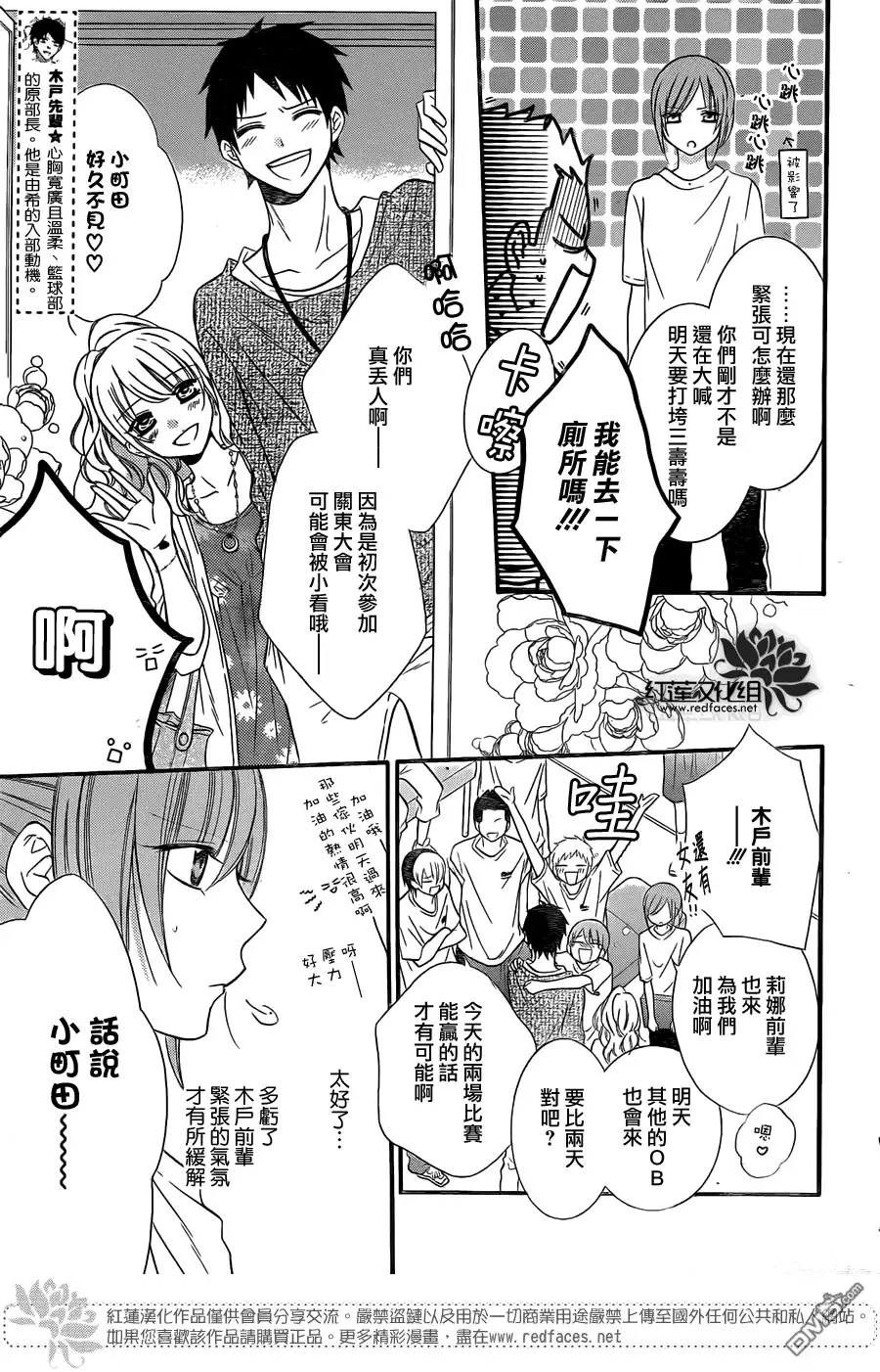 《盛气凌人》第14话 第5页