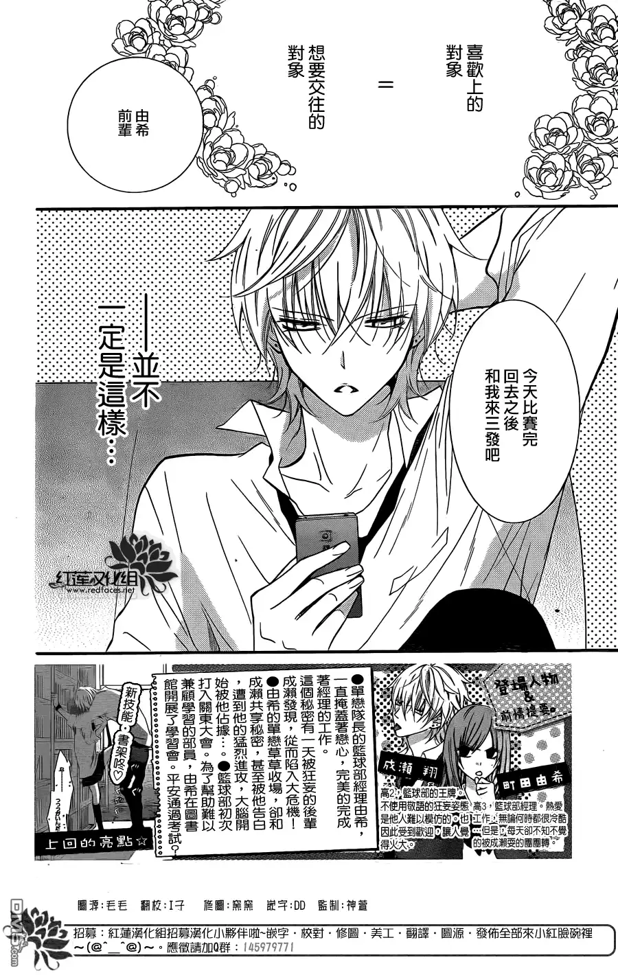 《盛气凌人》第14话 第2页