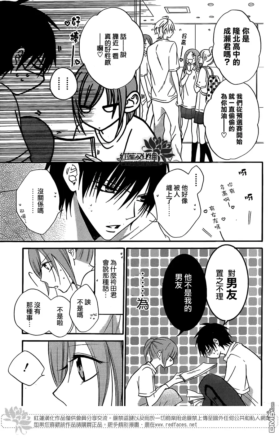 《盛气凌人》第14话 第19页