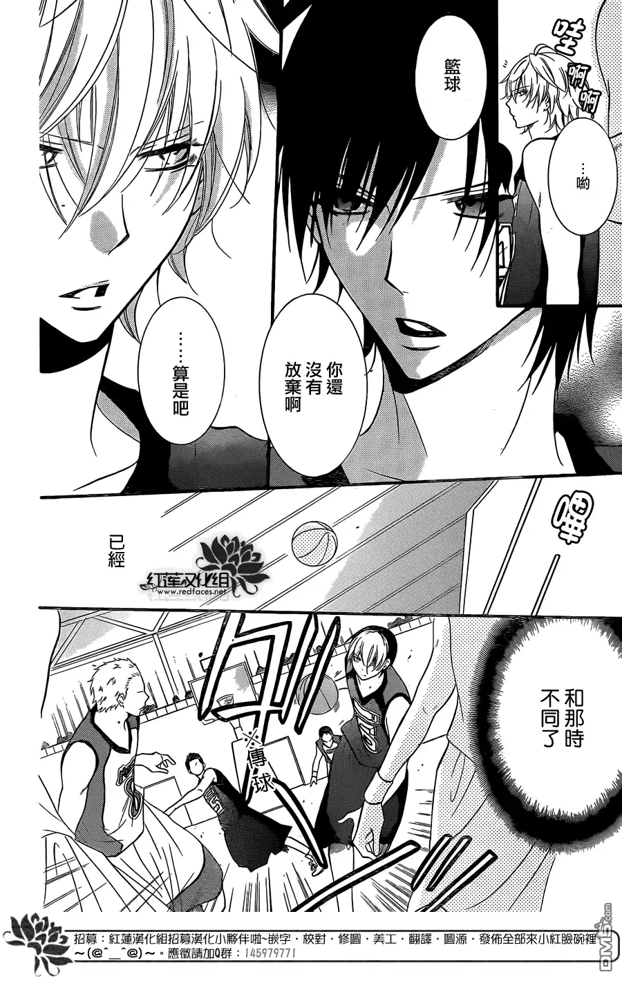 《盛气凌人》第14话 第24页