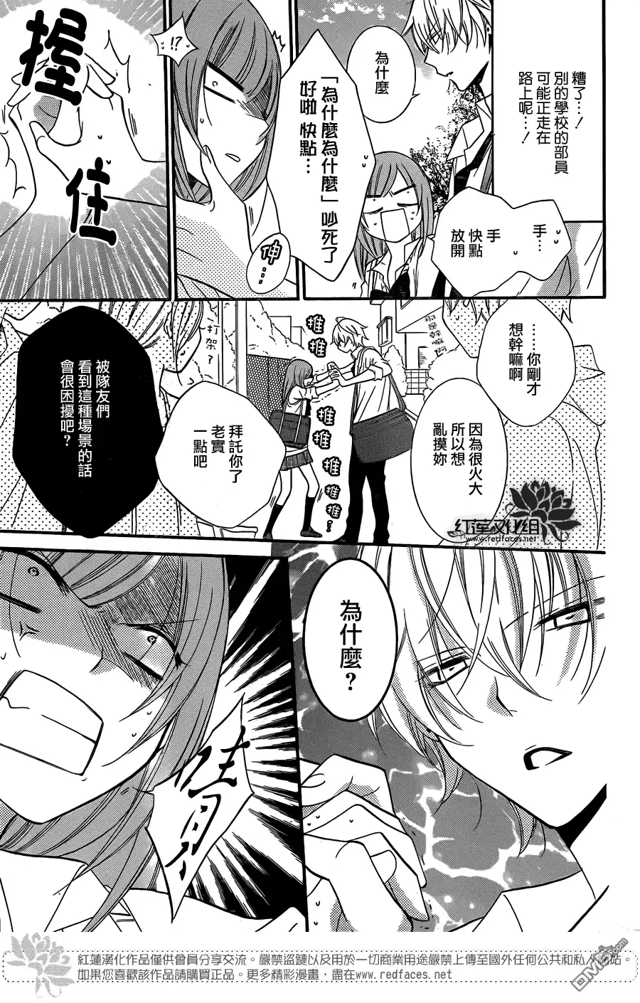《盛气凌人》第14话 第15页