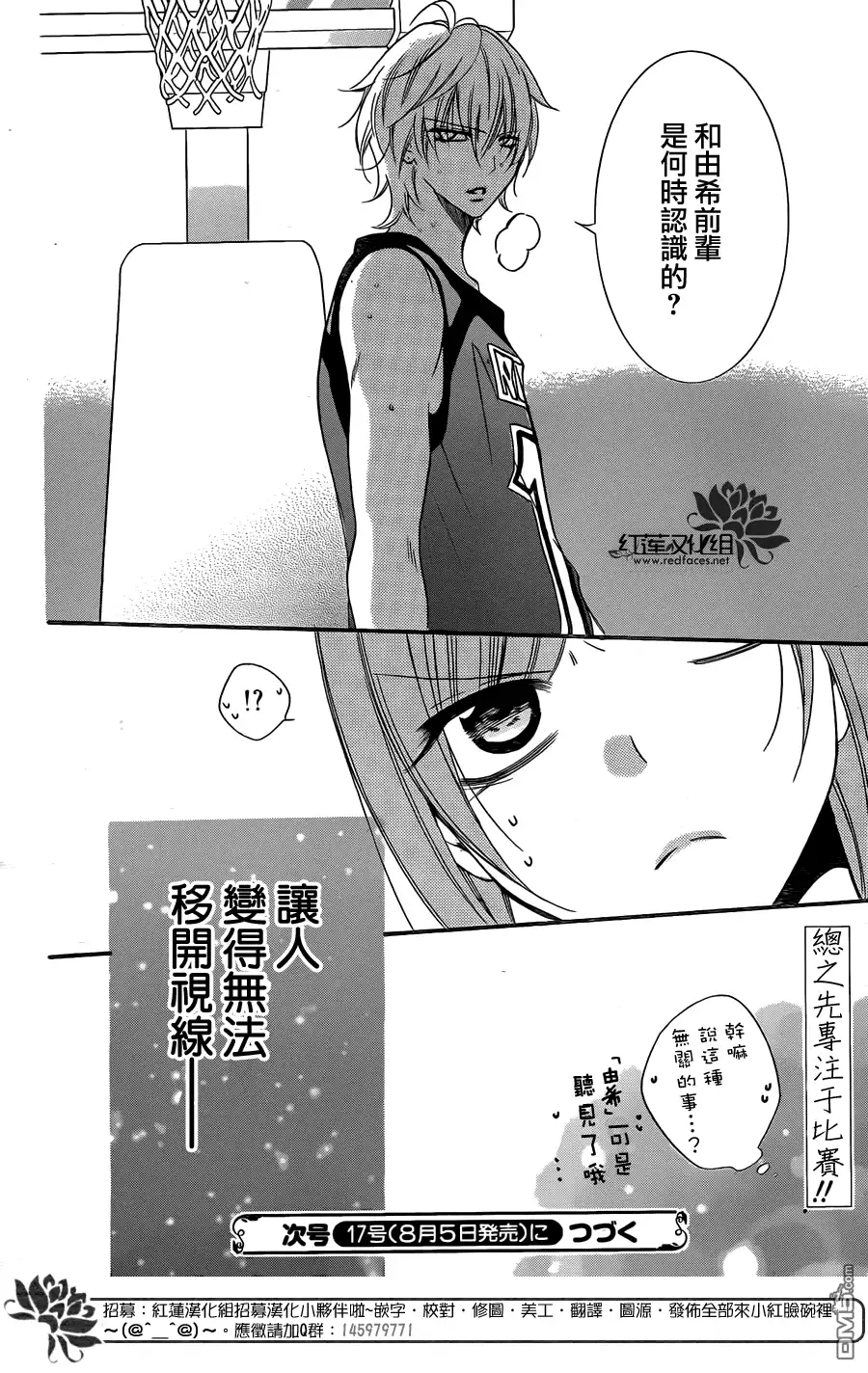 《盛气凌人》第14话 第30页