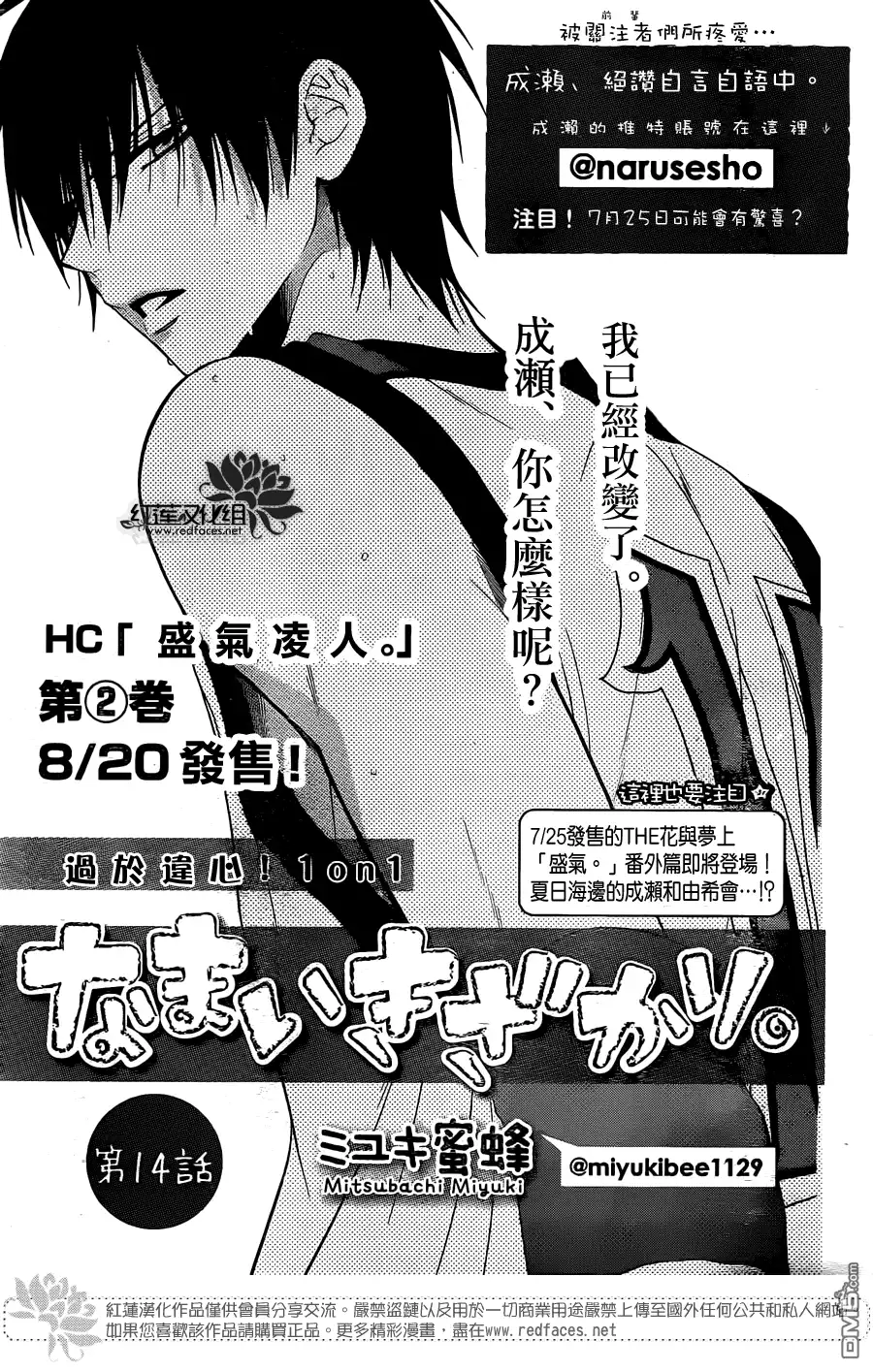 《盛气凌人》第14话 第1页