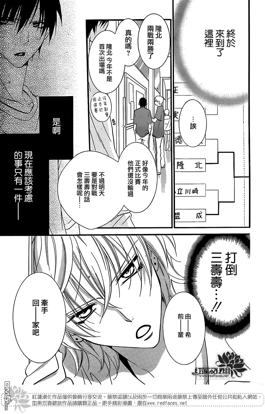 《盛气凌人》第14话 第11页