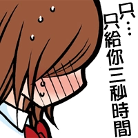 《盛气凌人》外传：第2话 VOL.2附赠表情 第15页