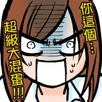 《盛气凌人》外传：第2话 VOL.2附赠表情 第16页