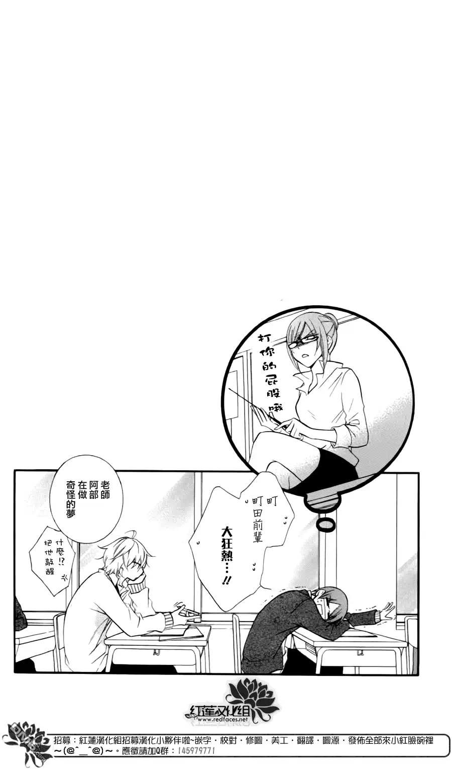 《盛气凌人》外传：第3话 1卷附录 第4页